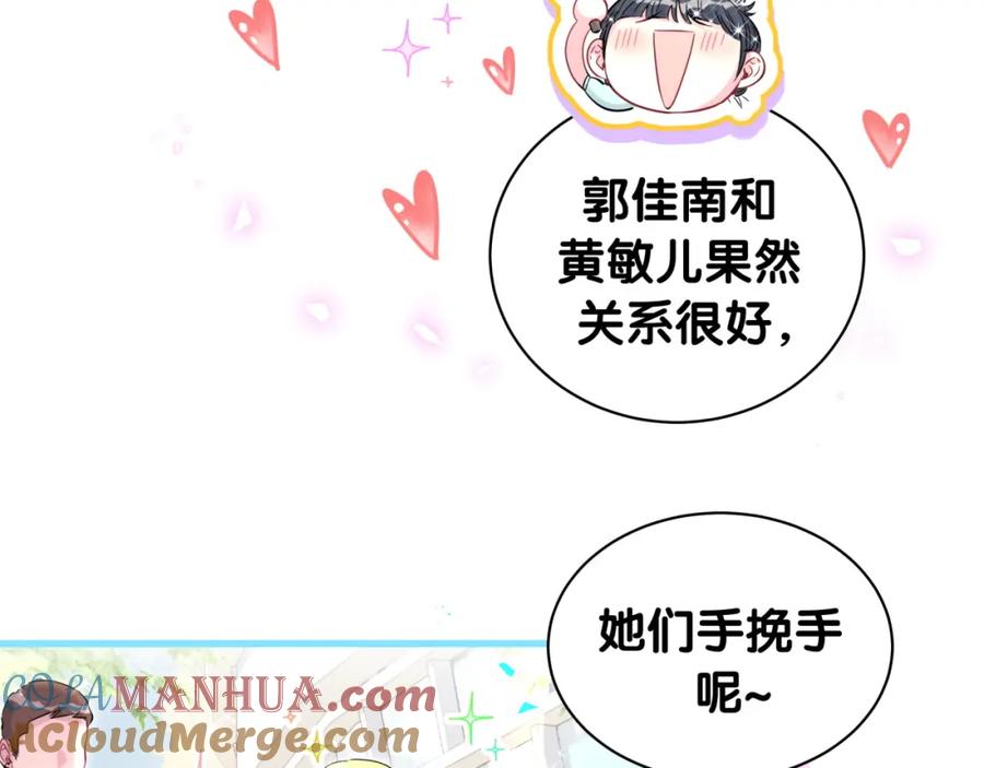哪里来的大宝贝 第242话 艾瑜……哥？ 第105页