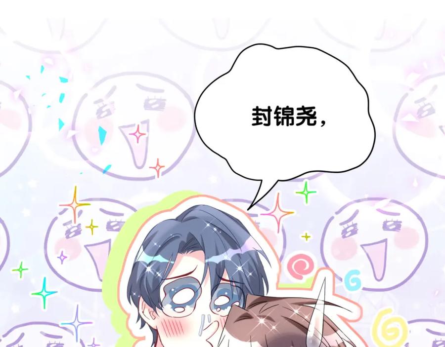 哪里来的大宝贝 第242话 艾瑜……哥？ 第72页