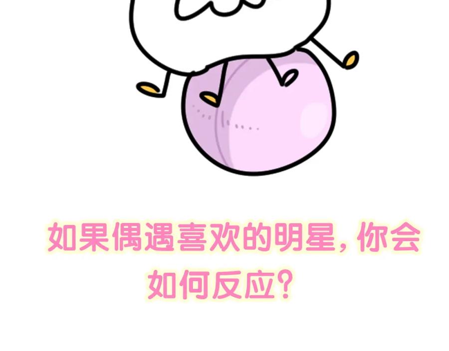哪里来的大宝贝 第242话 艾瑜……哥？ 第140页