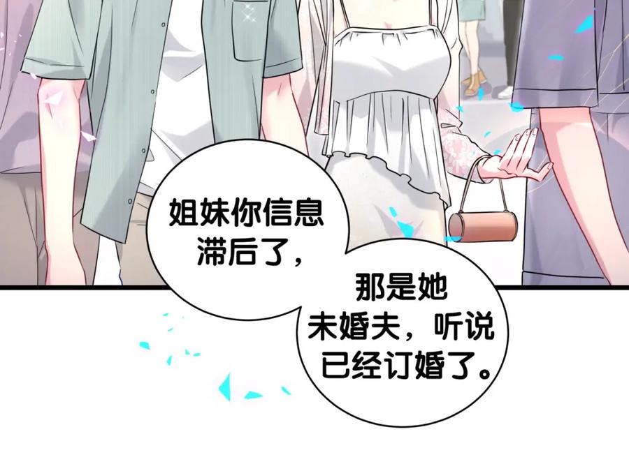 哪里来的大宝贝 第242话 艾瑜……哥？ 第120页