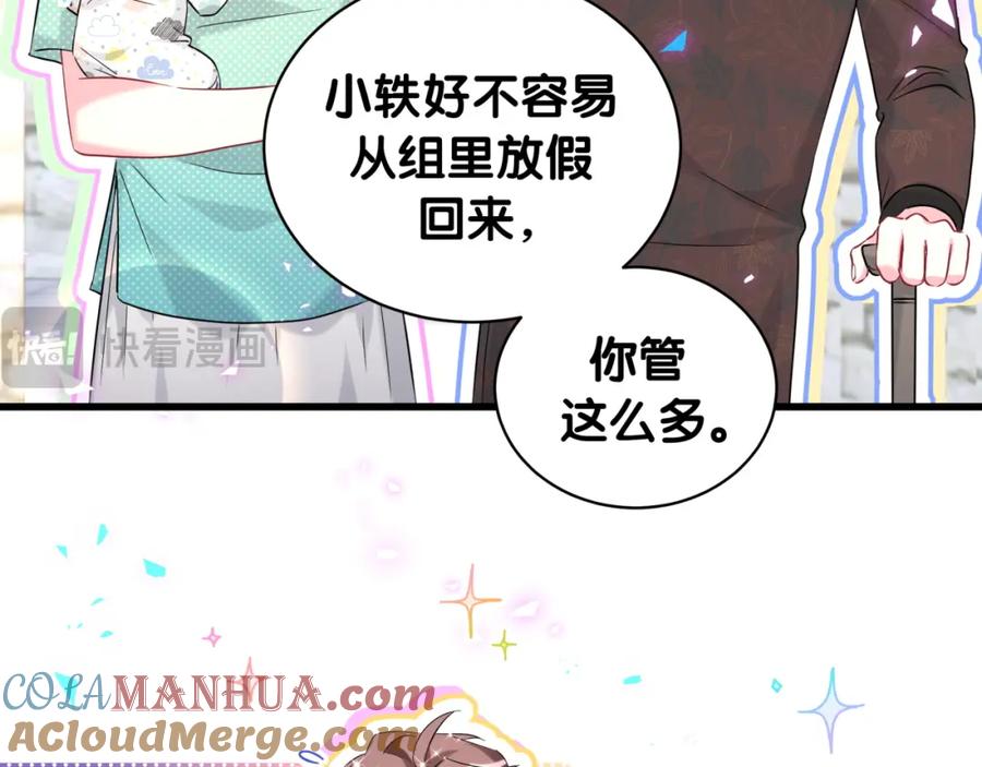 哪里来的大宝贝 第242话 艾瑜……哥？ 第13页