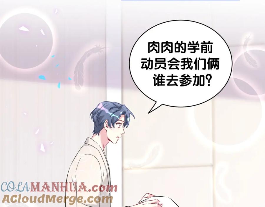 哪里来的大宝贝 第242话 艾瑜……哥？ 第49页