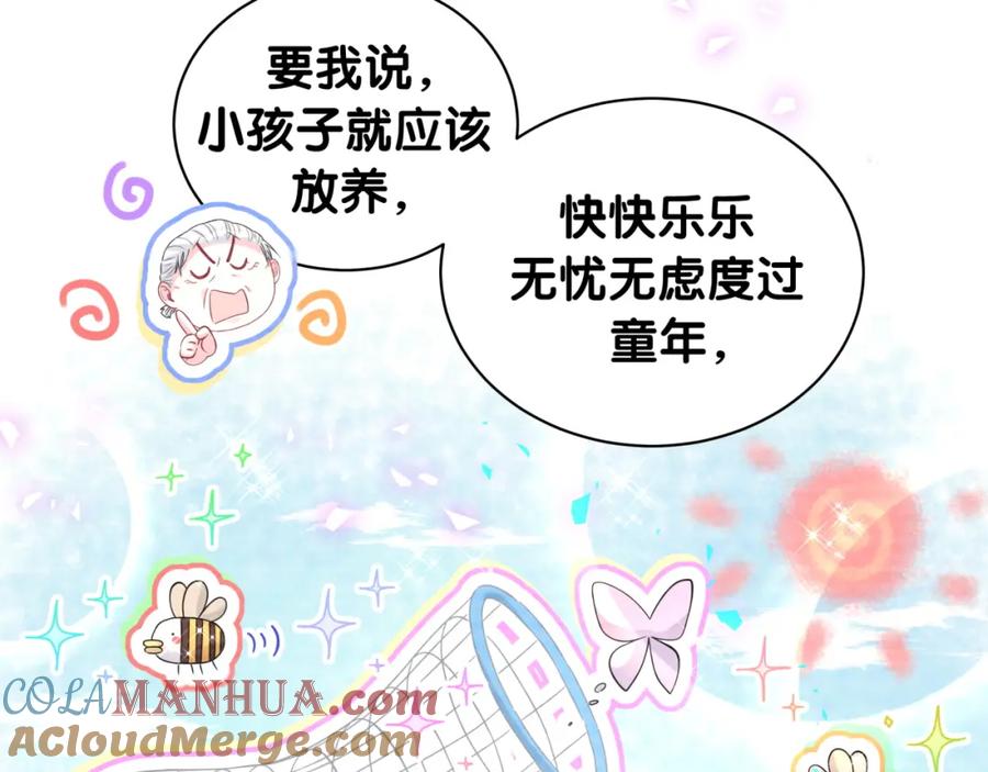 哪里来的大宝贝 第242话 艾瑜……哥？ 第33页