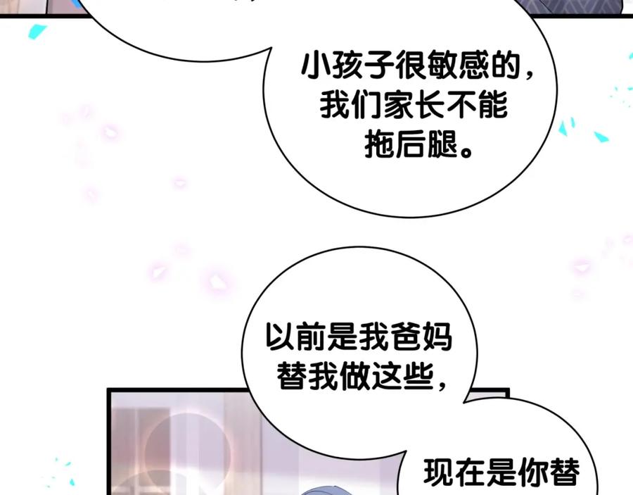 哪里来的大宝贝 第242话 艾瑜……哥？ 第59页