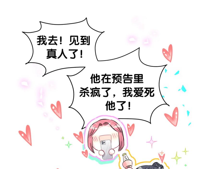 哪里来的大宝贝 第242话 艾瑜……哥？ 第104页
