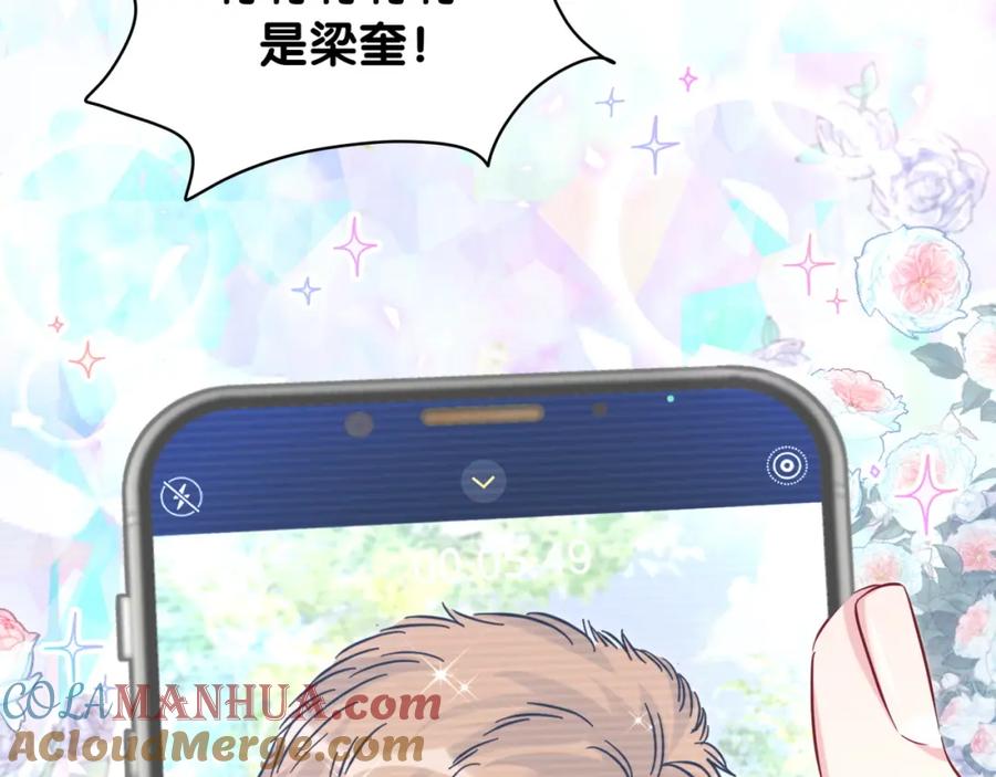 哪里来的大宝贝 第242话 艾瑜……哥？ 第101页