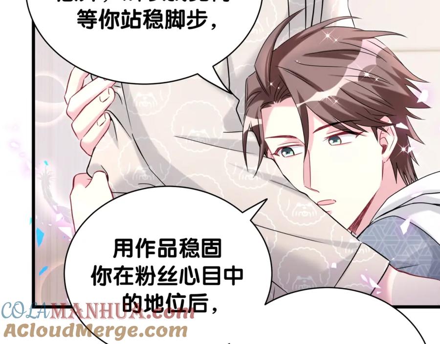 哪里来的大宝贝 第242话 艾瑜……哥？ 第69页