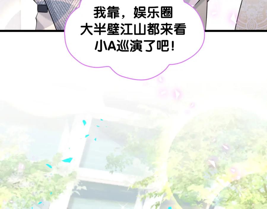 哪里来的大宝贝 第242话 艾瑜……哥？ 第123页