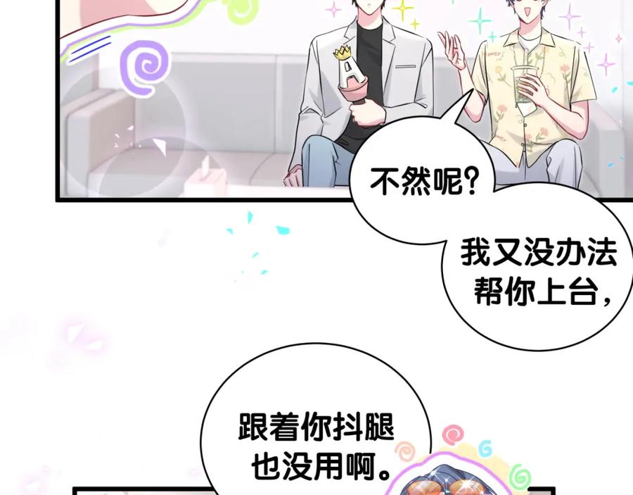哪里来的大宝贝 第242话 艾瑜……哥？ 第92页