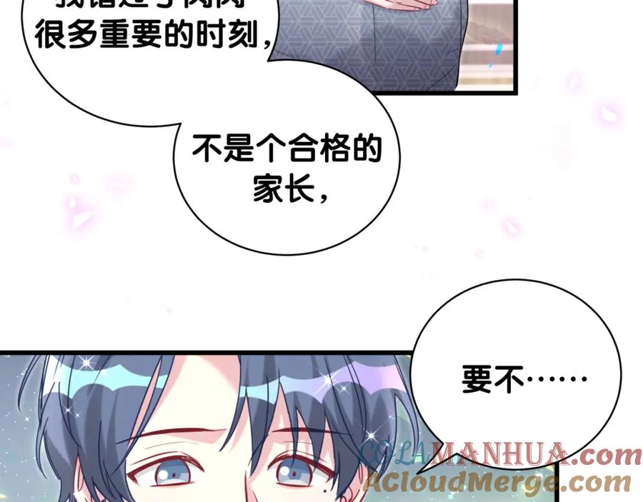 哪里来的大宝贝 第242话 艾瑜……哥？ 第61页