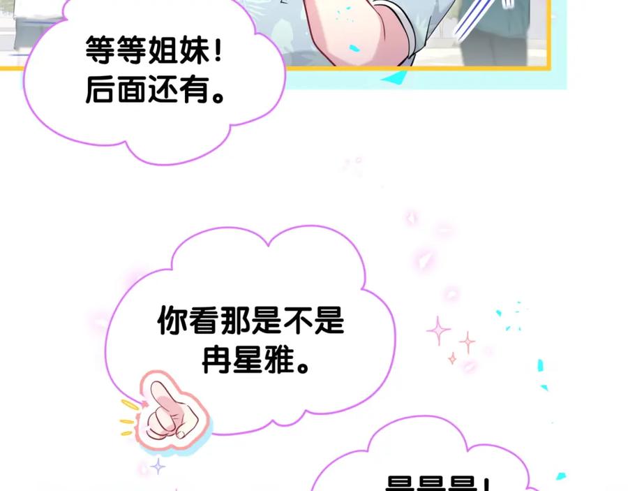 哪里来的大宝贝 第242话 艾瑜……哥？ 第116页