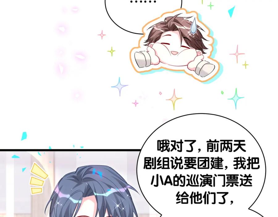 哪里来的大宝贝 第242话 艾瑜……哥？ 第76页