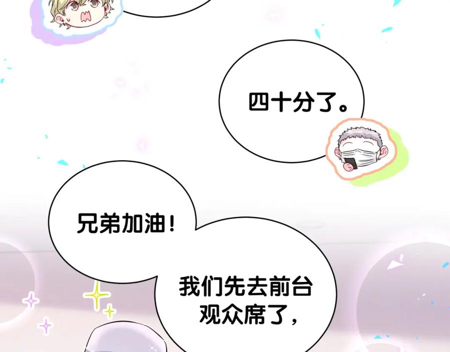 哪里来的大宝贝 第242话 艾瑜……哥？ 第95页