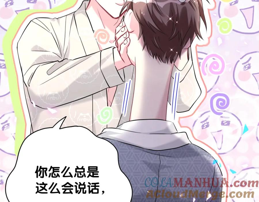 哪里来的大宝贝 第242话 艾瑜……哥？ 第73页