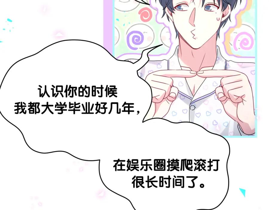 哪里来的大宝贝 第243话 快伸手啊！ 第70页