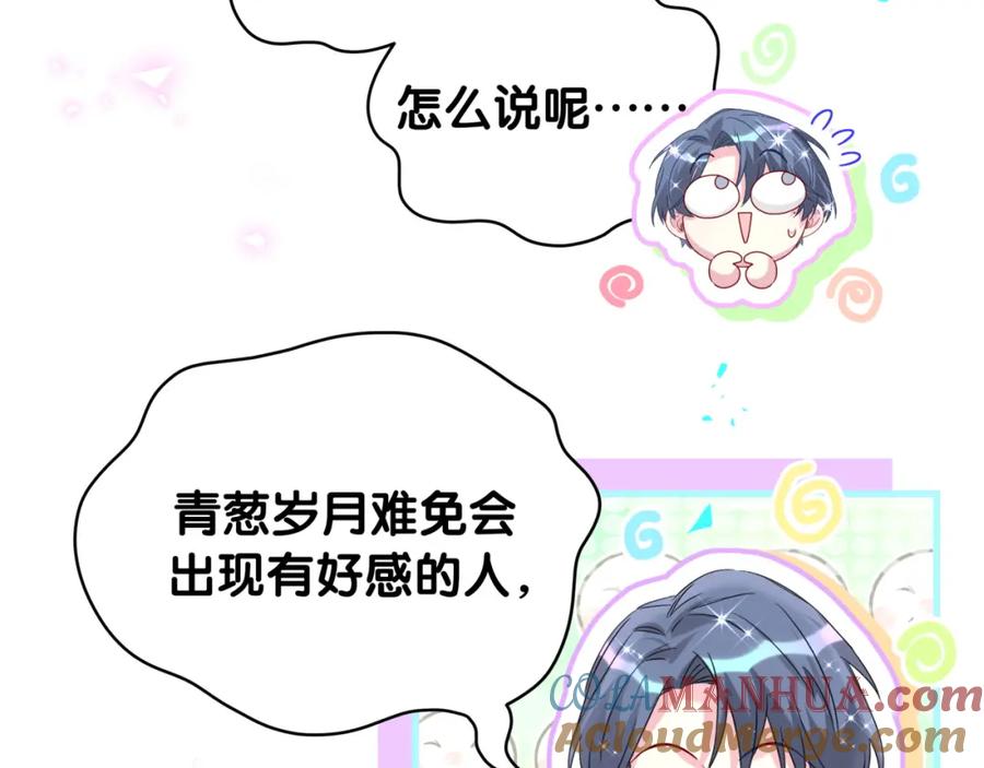 哪里来的大宝贝 第243话 快伸手啊！ 第69页