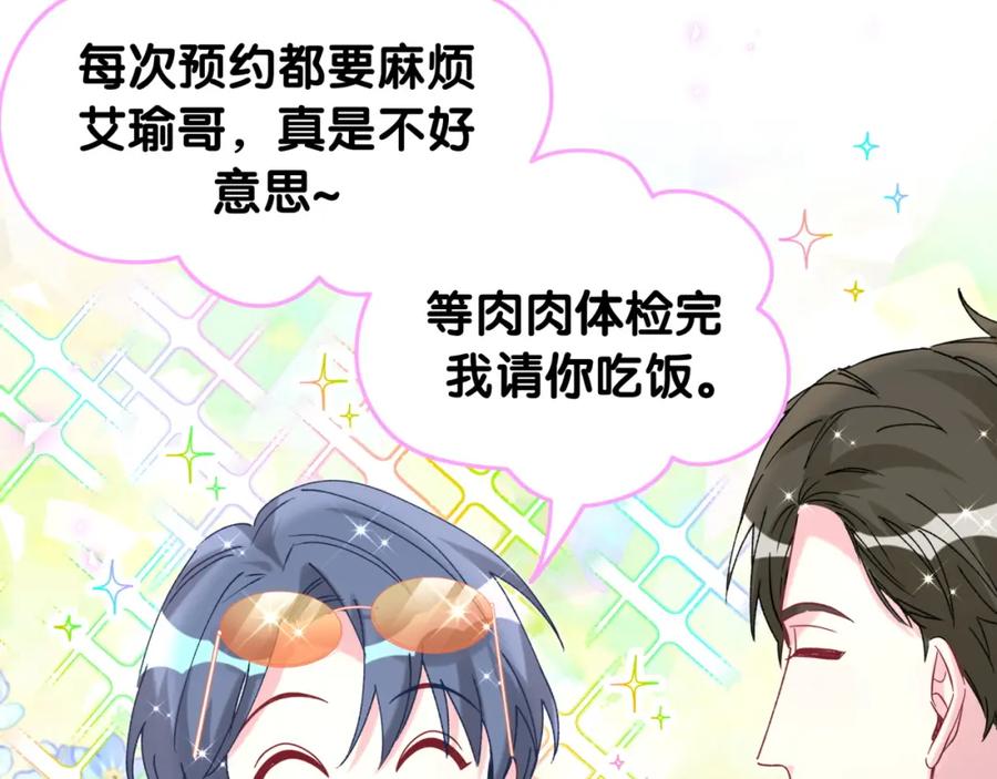 哪里来的大宝贝 第243话 快伸手啊！ 第110页