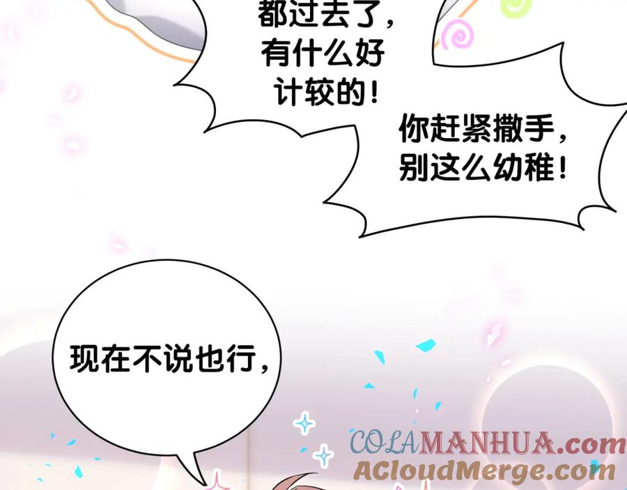 哪里来的大宝贝 第243话 快伸手啊！ 第77页