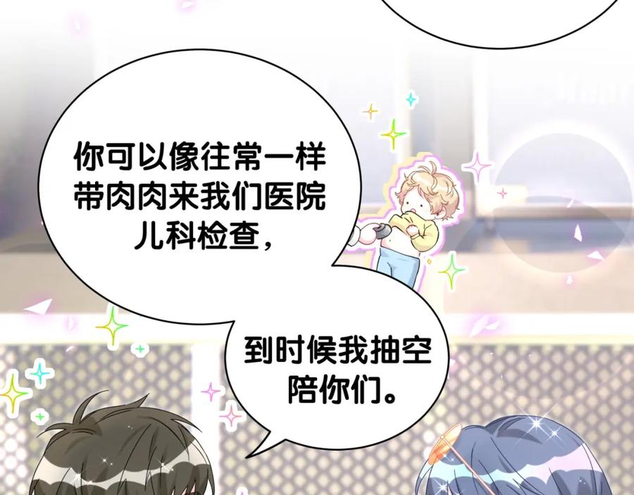 哪里来的大宝贝 第243话 快伸手啊！ 第103页