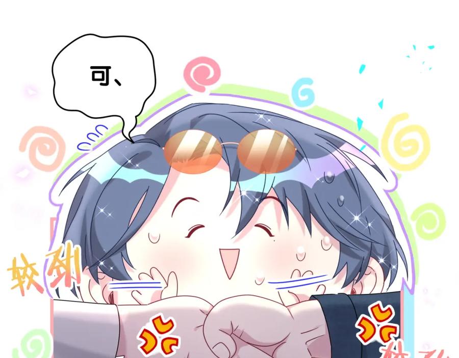 哪里来的大宝贝 第243话 快伸手啊！ 第50页