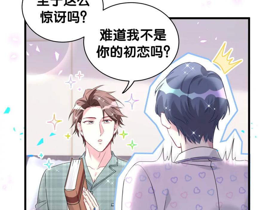 哪里来的大宝贝 第243话 快伸手啊！ 第63页