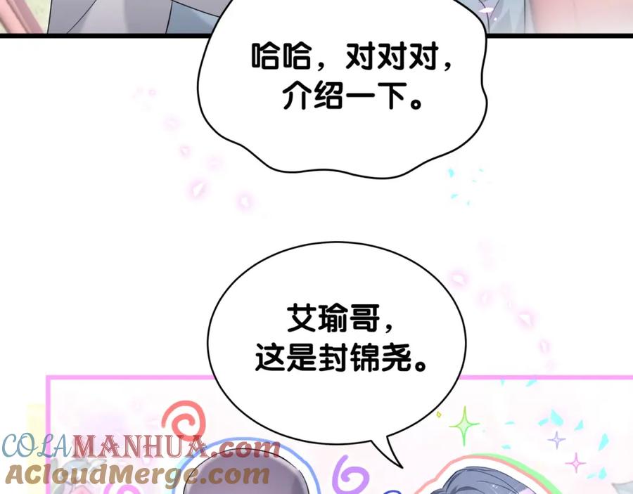 哪里来的大宝贝 第243话 快伸手啊！ 第29页