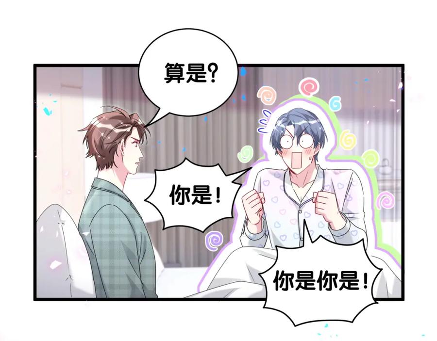 哪里来的大宝贝 第243话 快伸手啊！ 第66页