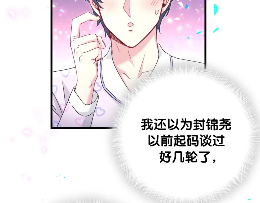 哪里来的大宝贝 第243话 快伸手啊！ 第59页