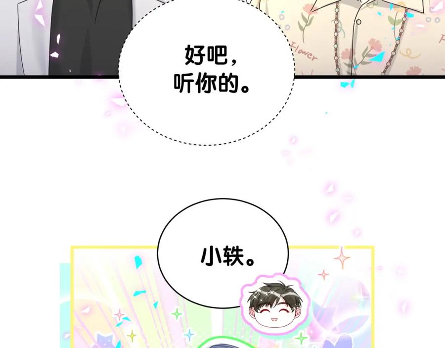 哪里来的大宝贝 第243话 快伸手啊！ 第94页