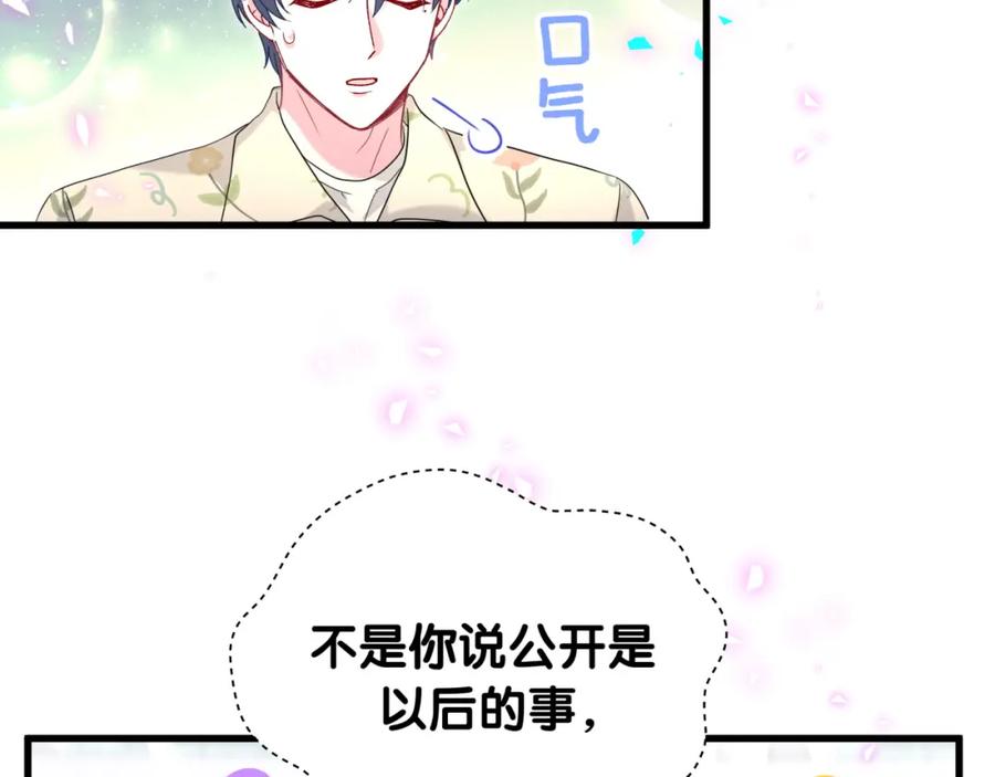 哪里来的大宝贝 第243话 快伸手啊！ 第88页