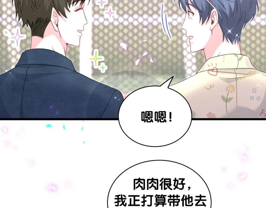 哪里来的大宝贝 第243话 快伸手啊！ 第104页