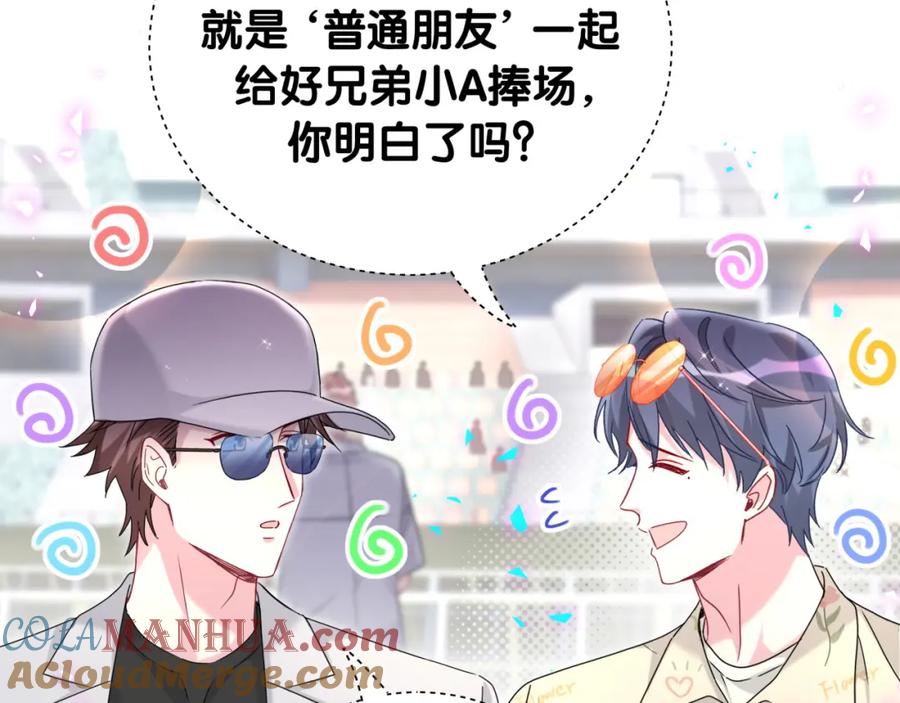 哪里来的大宝贝 第243话 快伸手啊！ 第93页
