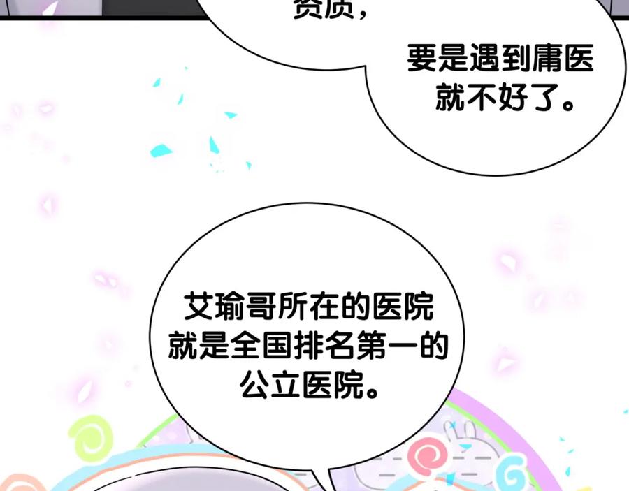 哪里来的大宝贝 第243话 快伸手啊！ 第108页