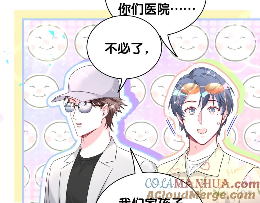 哪里来的大宝贝 第243话 快伸手啊！ 第105页