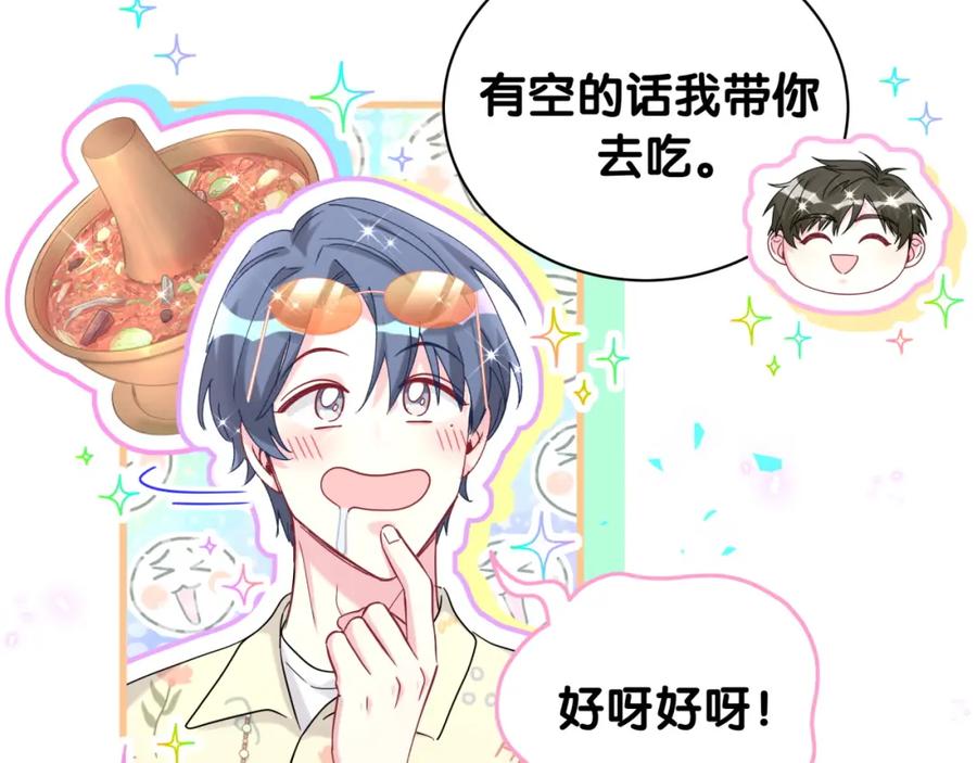 哪里来的大宝贝 第243话 快伸手啊！ 第114页