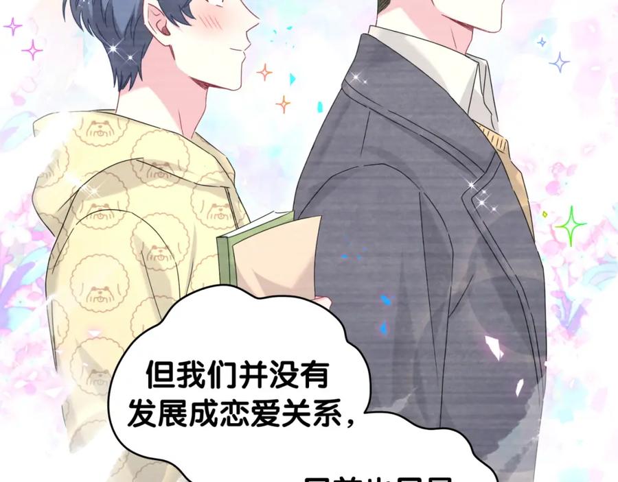 哪里来的大宝贝 第243话 快伸手啊！ 第72页