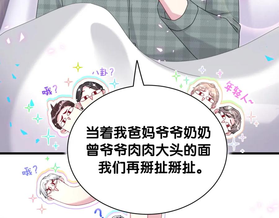 哪里来的大宝贝 第243话 快伸手啊！ 第79页