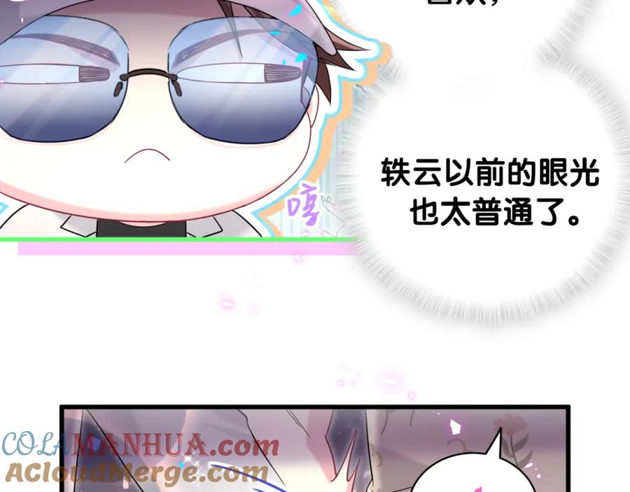 哪里来的大宝贝 第243话 快伸手啊！ 第85页