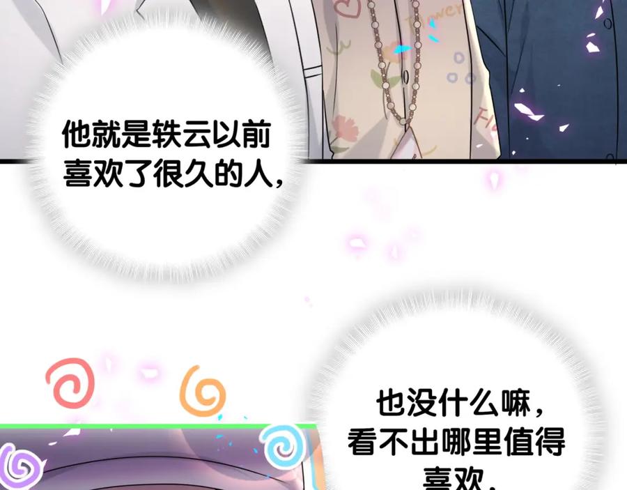 哪里来的大宝贝 第243话 快伸手啊！ 第84页