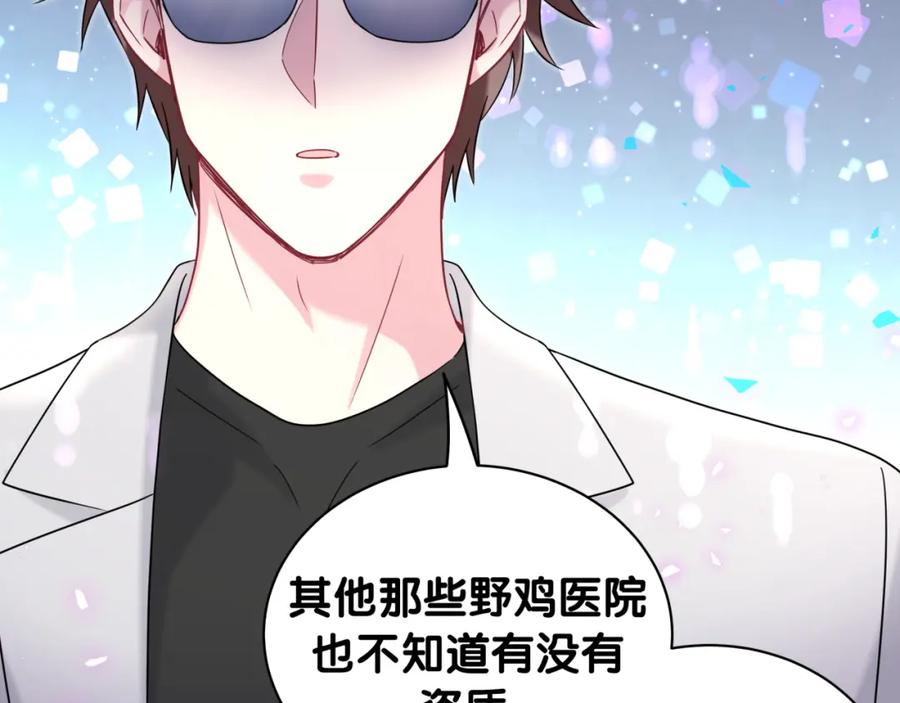 哪里来的大宝贝 第243话 快伸手啊！ 第107页