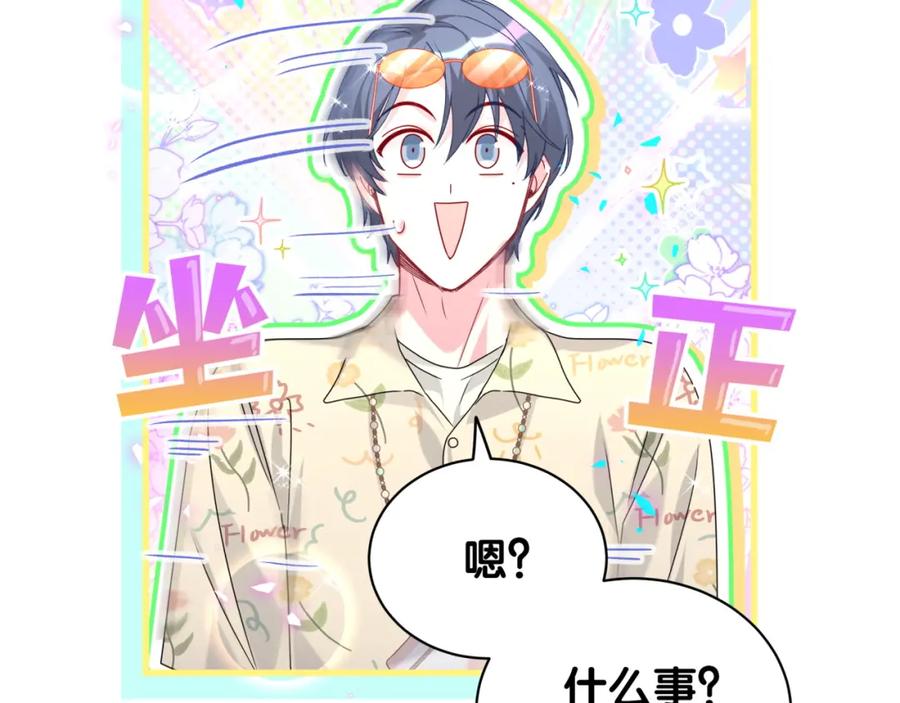 哪里来的大宝贝 第243话 快伸手啊！ 第95页