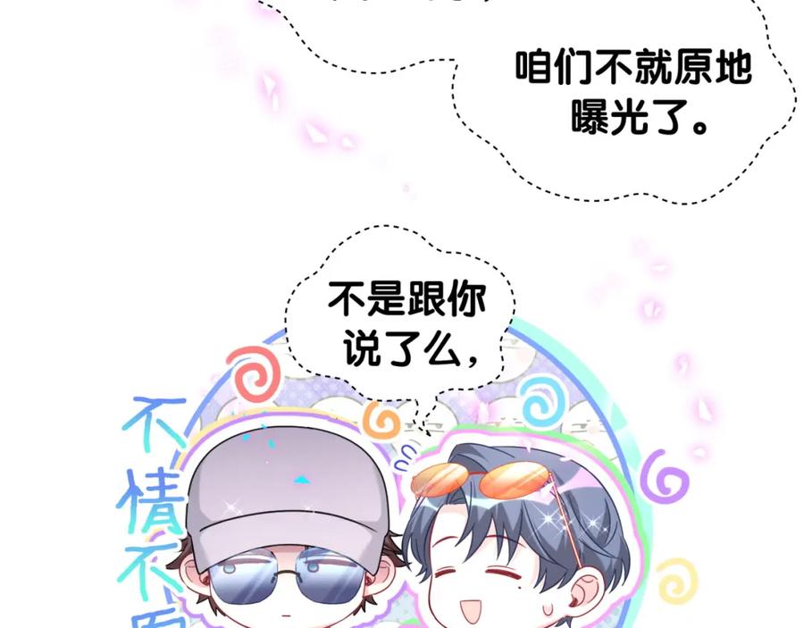 哪里来的大宝贝 第243话 快伸手啊！ 第90页