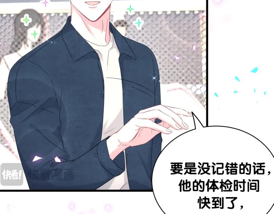 哪里来的大宝贝 第243话 快伸手啊！ 第102页