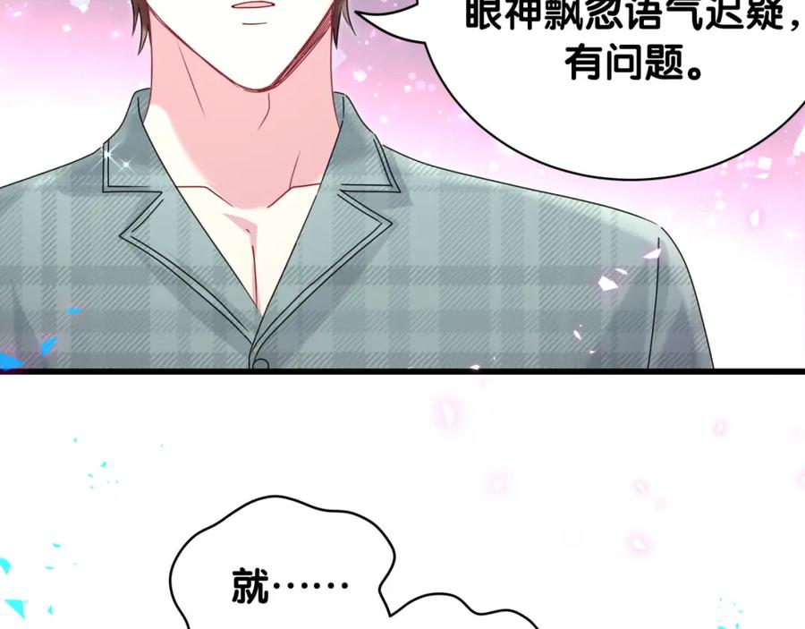 哪里来的大宝贝 第243话 快伸手啊！ 第68页