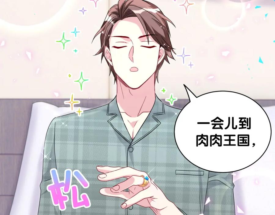 哪里来的大宝贝 第243话 快伸手啊！ 第78页