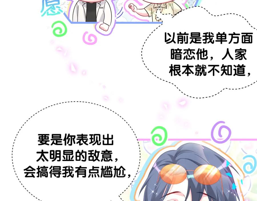 哪里来的大宝贝 第243话 快伸手啊！ 第91页