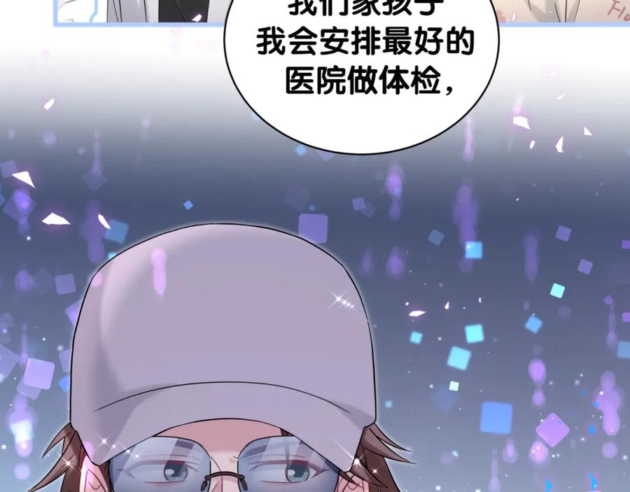 哪里来的大宝贝 第243话 快伸手啊！ 第106页