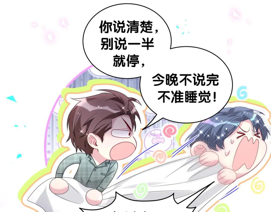 哪里来的大宝贝 第243话 快伸手啊！ 第76页