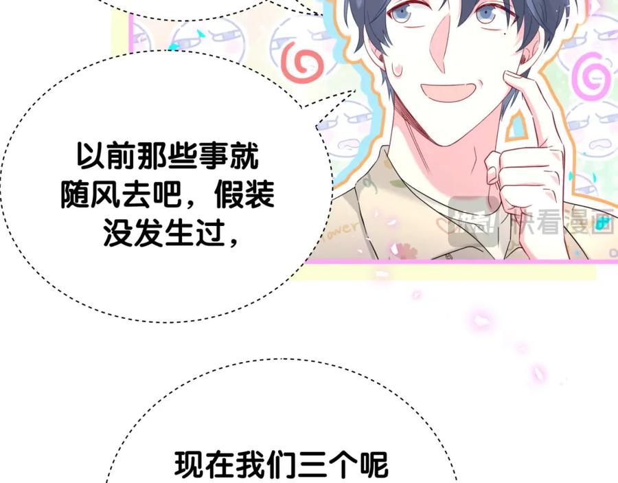 哪里来的大宝贝 第243话 快伸手啊！ 第92页