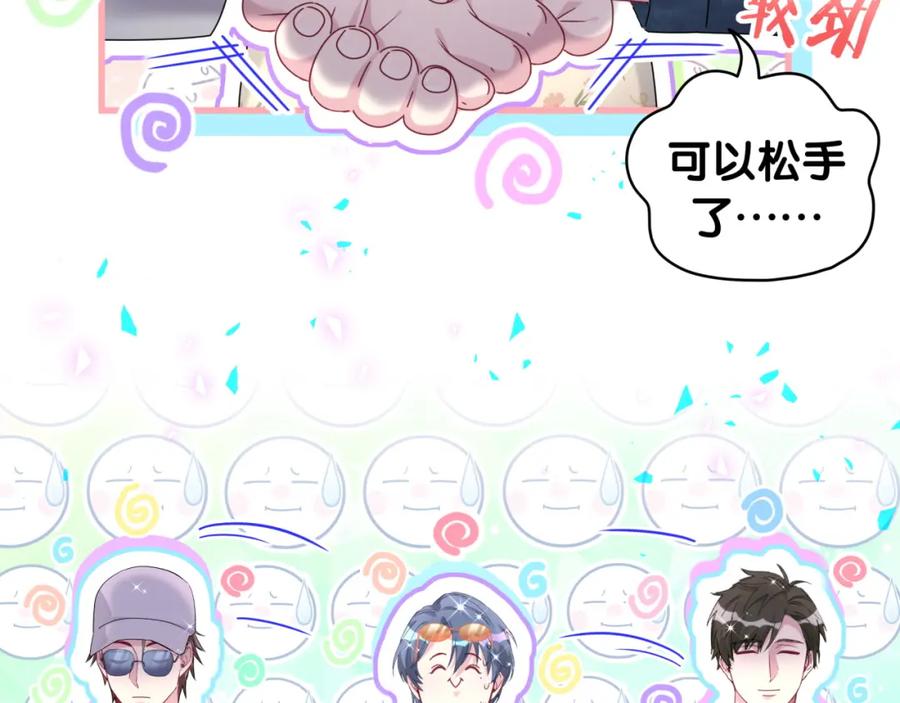 哪里来的大宝贝 第243话 快伸手啊！ 第51页